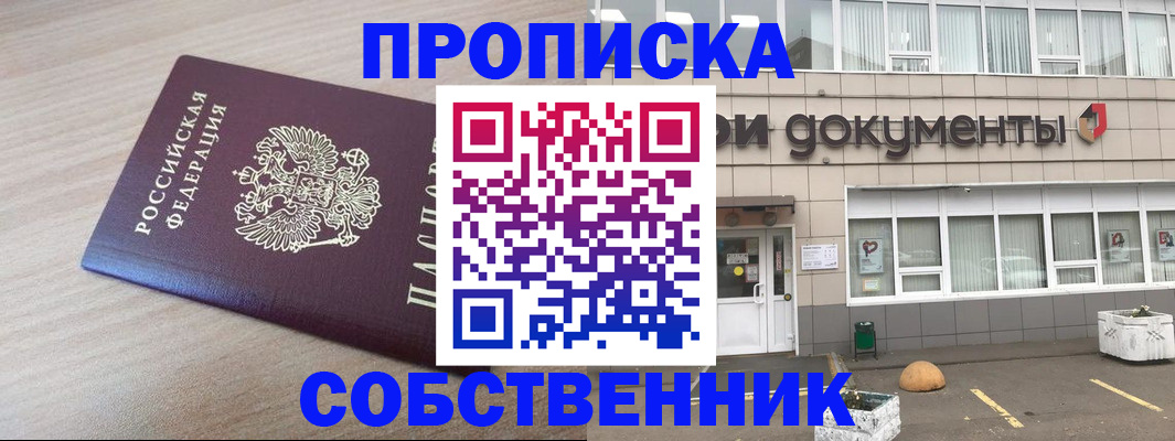 временная прописка в Раменском