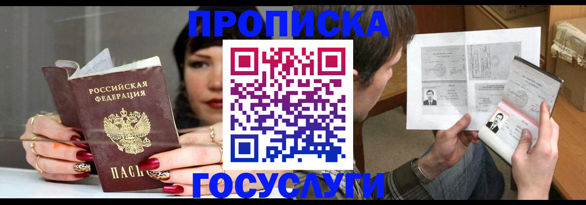 пропишу в квартире в Раменском