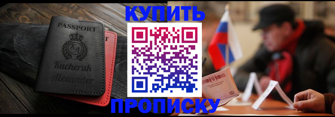 временная регистрация купить в Раменском