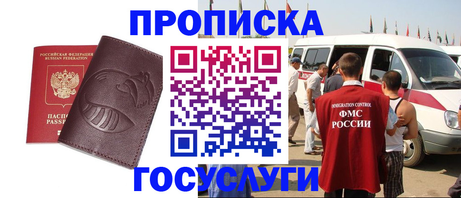 прописка ребенка в Раменском