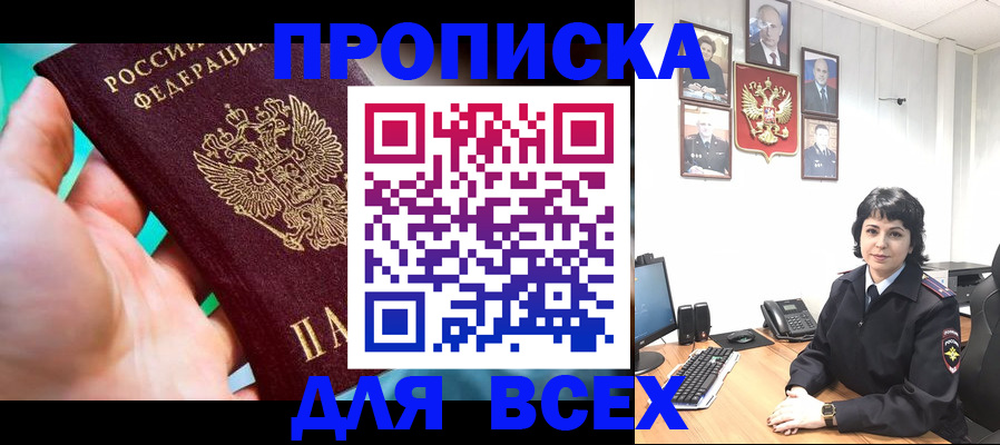 где прописаться в Раменском