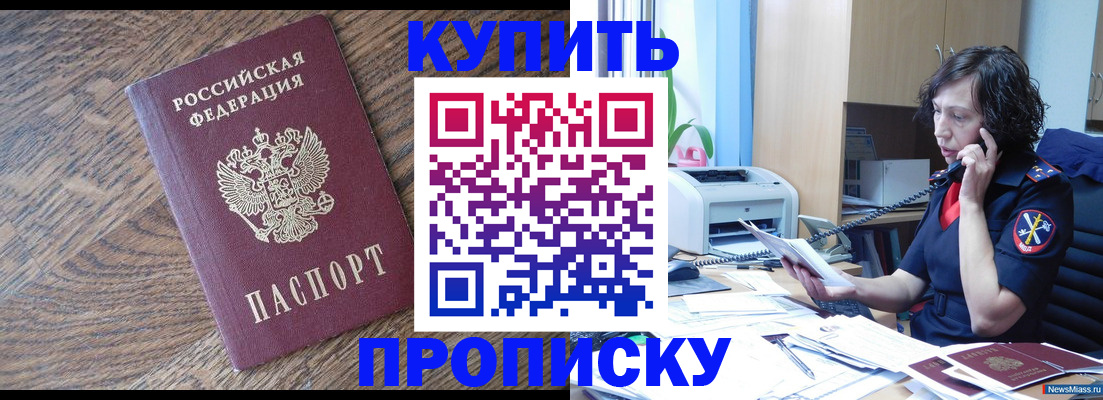 прописка в Раменском